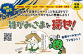 子どもたちが家庭に眠る“紙資源”を救う