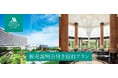 ＜マリオット・バケーション・クラブがJALUXと連携＞