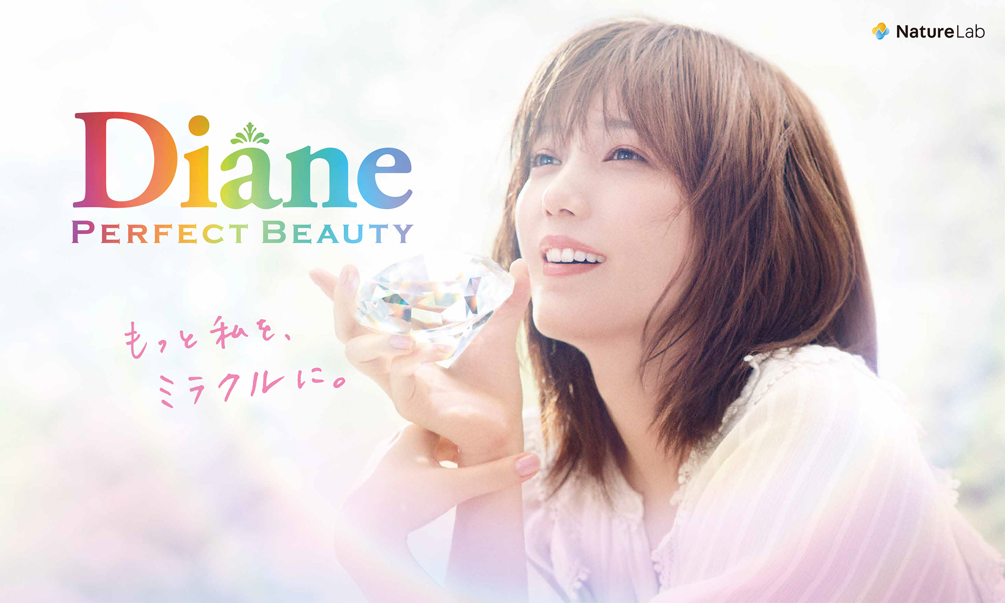 プリズムがきらめく幻想的な世界観を表現 本田翼さんがダイアンの新キャラクターに就任 新cm公開 株式会社ネイチャーラボのプレスリリース