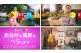 機能性表示食品「おなかの脂肪ぱっくん」新登場!パックマンとのコミカルなコラボCM公開