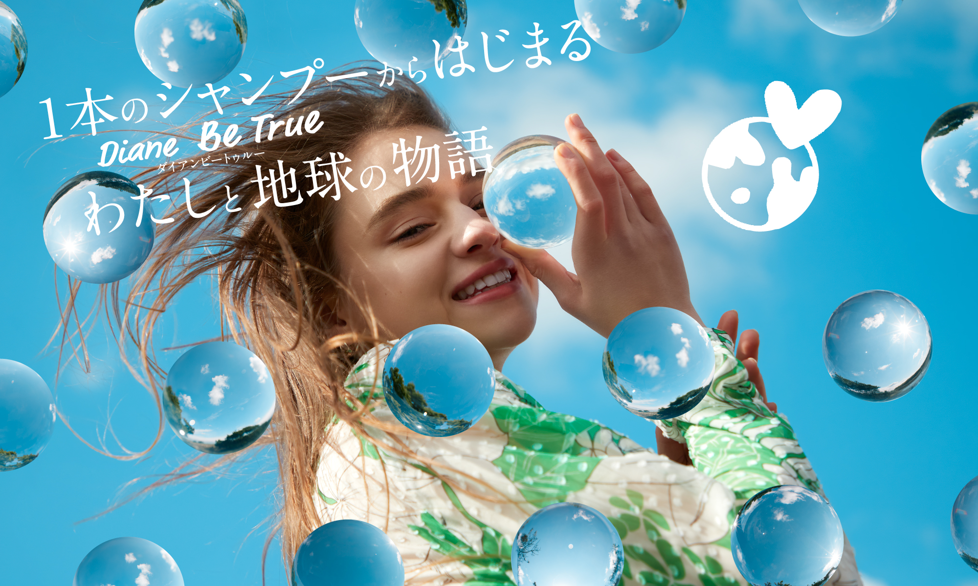 Diane Be True」から髪も自然も満たされるヘアオイル&ヘアミルク新登場