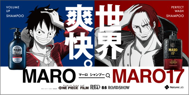 ONE PIECE FILM RED』×『MARO(マーロ)シリーズ』 コラボシャンプー