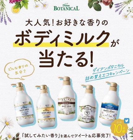 気分で香りを使い分け 敏感肌もたっぷり潤すボディミルク「ダイアン