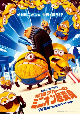 Despicable Me 4 (C) Universal City Studios LLC. All Rights Reserved.
