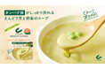 寒くなるこれからの季節に クレバーから美味しくタンパク質がしっかり摂れる「えんどう豆と野菜のスープ」が登場!