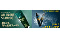 ベルガモット&レモンの香り&すっきり清涼感!MARO17から薬用デオドラントボディミストとオールインワンシャンプーが新登場