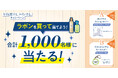 玉森裕太さんのオリジナルグッズが当たる「今日も恋する。ラボンする。キャンペーン」を今年も開催