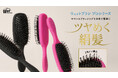 世界70ヵ国以上で愛される「WetBrush®️(ウェットブラシ)」より絡まりをほどき、自然なツヤを引き出す「プロ スムース スタイラー フロスト」が新登場