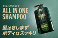 髪はきしまずボディはスッキリ！濃密泡で全身洗えるMARO17のオールインワンシャンプーから大容量タイプが新登場