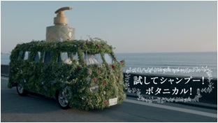 日本初 植物に覆われた車 ボタニカル号 が公道を走ってシャンプー体験をお届け ダイアンボタニカル 16年3月18日 金 より全国で順次ｏａ開始 株式会社ネイチャーラボのプレスリリース