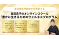 20年の企業支援で培った「お金の教養」を、個人の人生へ。お金持ちの領収証を1000万枚みてきた富裕層専門税理士・森田貴子が主宰する、『豊かに生きるためのウェルネスプログラム』2026年4月開講