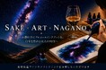 信州発Paint & Sip スタジオ「SAKE ART」、長野県主催の体験型アートイベントに講師として協力