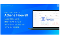 インディゴソリューションズ株式会社、株式会社Athena Technologiesと「Athena Firewall」の代理店契約を締結