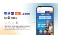 株式会社Triiku、空き家専門の買取相談サイト「空き家買取.com」の提供を開始