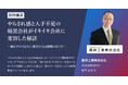 2026年2月17日開催「第1回 モノづくり人材戦略サミット in 名古屋」に 筒井工業株式会社 代表取締役社長 前島 靖浩が登壇