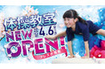 「できた！」を育てる子ども向け体操教室『NEO SPORTS KIDS三島長泉校』をフレスポ長泉に新規開業します!