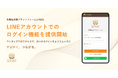 多職種連携プラットフォーム「LYNXS」、LINEアカウントでのログイン機能を提供開始