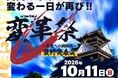全国の高校生が市長に挑戦状！富山県高岡市「変革祭」今年も開催決定！