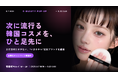 渋谷・博多で話題の「ソンスジャパン」が有楽町マルイへ。韓国コスメの“縁日”を14日間開催