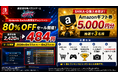 超高速対戦パズルゲーム『SHIKA-Q』Nintendo Switch版にて80%OFFセールを実施。1年通して大会も開催