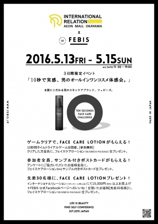 メンズコスメfebis フェビーズ 3日間限定pop Up Storeイベントを開催 化粧水がもらえる体感型イベント 10秒フェイスケアチャレンジ も実施 参加無料 株式会社とよものプレスリリース