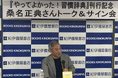 【重版決定】発売1ヶ月で1万部突破！YouTube22万人超・桑名正典の新刊『やってよかった！習慣事典』が紀伊國屋書店新宿本店など大手書店で軒並みランクイン