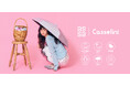 assa × Casselini コラボ晴雨兼用傘を6/19（金）より発売