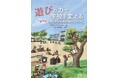 なぜ今、学校の「休み時間」なのか――遊びの環境づくりが問う、学校現場のこれから