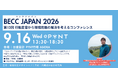 行動変容から環境問題解決を考えるコンファレンス「BECC JAPAN 2026」9月16日（水）に開催決定！