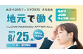 静岡県沼津市 『ぬまづJOBフェスタ 大交流会』開催!|まだ間に合う2026年度新卒採用&2027年度インターンシップそしてキャリア採用等、地元に事業所のある大手企業から地元成長企業 66社が大集結!