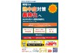 業務中熱中症死傷者が過去最多1,803人—「酷暑日」時代に神奈川県福祉共済協同組合が職場向け熱中症対策啓発ポスターを作成