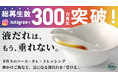 SNS再生累計300万回突破！話題の“液だれを受け止めるうつわ”【UKEMARU.（うけまる）】、Makuake応援総額360万円突破、終了間近