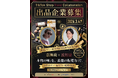 【残枠わずか】「食の賢人」渡部建 ×「販売のプロ」京極琉がタッグ！ホワイトデー商戦に向けた完全審査制グルメライブ『TikTok Shop Food Collaboration』を3月4日に開催