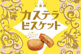 【新たな大阪土産が登場】和洋のやさしさが重なり合う、新感覚のお菓子