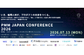 PMM JAPAN CONFERENCE 2026、協賛企業が決定。ゴールドスポンサーにファインディ、計18社が日本初※のPMM専門カンファレンスを支援