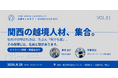 プロデリア・パートナーズ、PMM JAPAN COMMUNITYの活動拠点を大阪に拡大