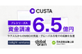 CUSTA、プレシリーズAラウンドで総額6.5億円の資金調達を実施 ― ラクスルからのMBOを経て、東南アジアを起点としたグローバル展開を加速
