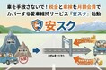 「車は持てても、維持ができない」矛盾をぶち壊す！北海道石狩市の泥臭い中古車店が放つ、"愛車サブスク" クラファン開始