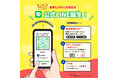 【福井県越前町】越前町ファンクラブ「越前かにかにファンクラブ」公式LINEにお友だち登録をして「カニと温泉のまち 越前町」を応援しよう!