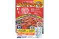 【福井県越前町】「越前かにまつり2025」を11月15日(土)・16日(日)、22日(土)・23日(日)の全4日間、道の駅越前にて開催！