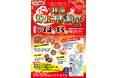 【福井県越前町】3月20日で越前がに漁終了！今シーズン最後のカニの祭典「越前かに感謝祭2026」を3月14日(土)・15日(日)に道の駅越前で開催！