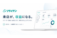 【リピーター育成 × 成果報酬型収益】実店舗向けCRMツール「リライテン」提供開始