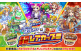 明治 エッセル スーパーカップ×モンスト「超レアカップ祭」開催！CV: 荻野葉月・釘宮理恵・佐倉綾音 オリジナルボイス入りAR登場！カップからルシファー・ノストラダムス・弁財天が飛び出す！