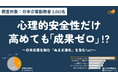 日本企業の1on1は「ぬるま湯」化している？心理的安全性ブームの裏で進行する「実行なき対話」と「組織の停滞」