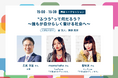 【DIVERSITY CAREER FORUM 2025】GUEST TALK セッションの豪華登壇者が発表！YouTuber、作家、弁護士などさまざまな専門家が登壇します【2025年12月13日】