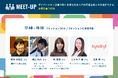 【DIVERSITY CAREER FORUM 2025】MEET-UPセッションの登壇企業発表！企業の多様なロールモデル、ダイバーシティ推進担当者たちと交流・対話しませんか【2025年12月13日】