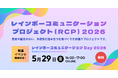 お互いの違いを認め、尊重しあえる社会を目指す「レインボーコミュニケーションプロジェクト」の実施＆関連イベントを5月29日にオンラインで開催決定！【株式会社JobRainbow】