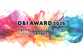 「D&I AWARD 2026」開催決定！D&Iに取り組む企業を認定・表彰します。本日より特設サイト公開。今年度は「D&Iスコアランキング」を新設【株式会社JobRainbow】