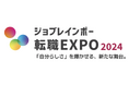 はるな愛さん公式アンバサダー就任！「ジョブレインボー転職EXPO」11月2日に開催【渋谷区後援】