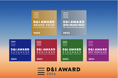 D&I推進ロールモデル企業を表彰する「D&Iアワード 2024」の受賞企業を発表
